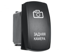 Переключатель автомобильный ВКЛ/ВЫКЛ, белый, ЗАДНЯЯ КАМЕРА