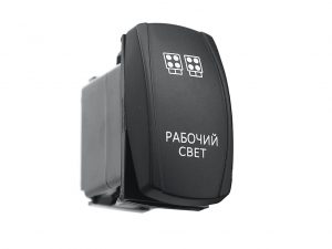 Переключатель автомобильный ВКЛ/ВЫКЛ, белый, РАБОЧИЙ СВЕТ