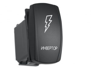 Переключатель автомобильный ВКЛ/ВЫКЛ, белый, ИНВЕРТОР