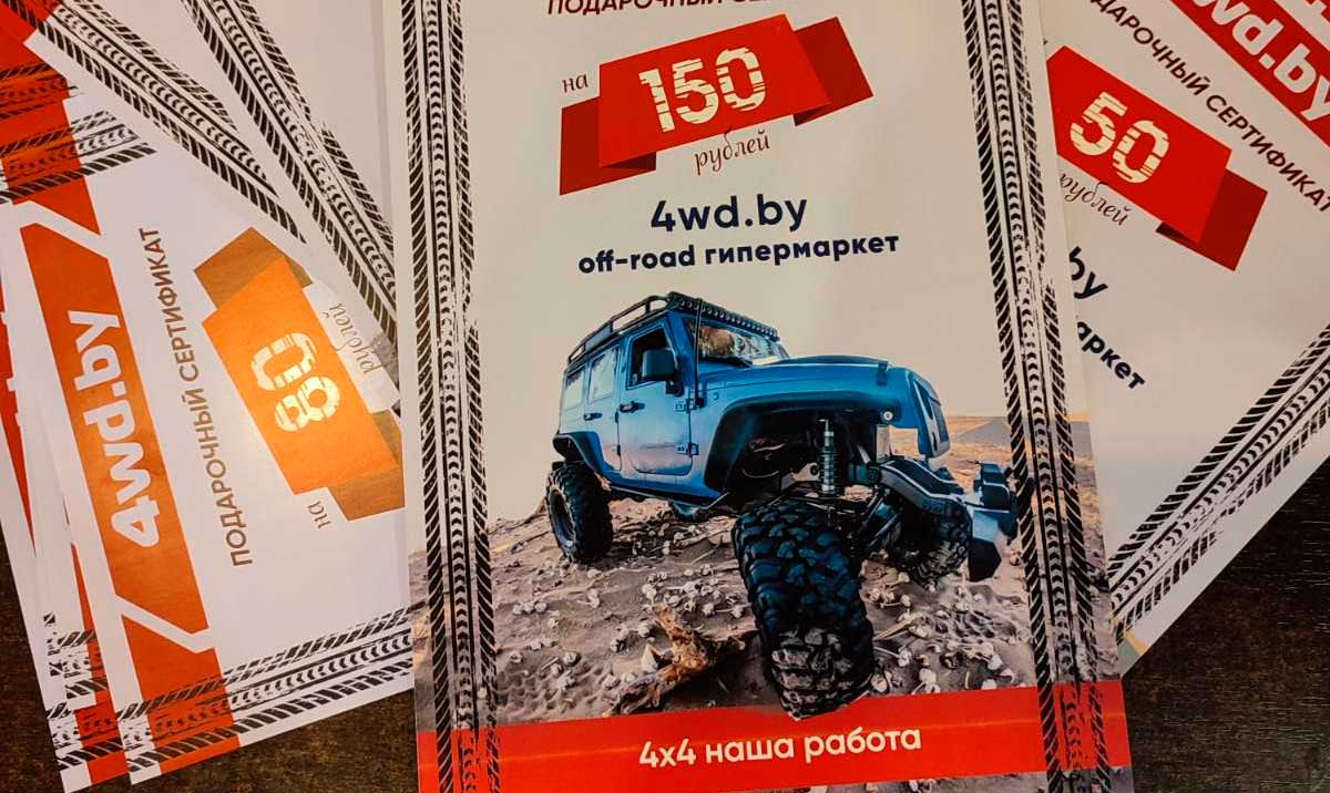 4WD.BY- Спонсор трофи-рейда “Рыжий лес 2022”