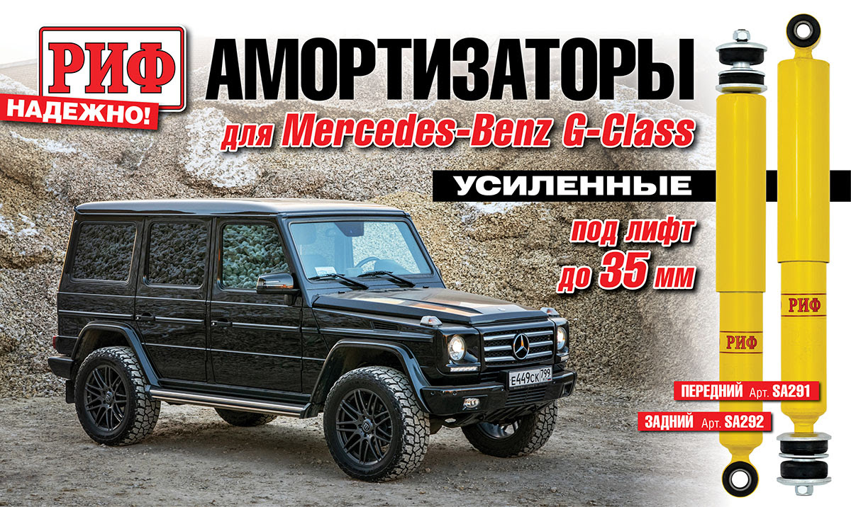 Новые гидравлические амортизаторы для Mercedes-Benz G-Class - только  полезная информация - 4wd