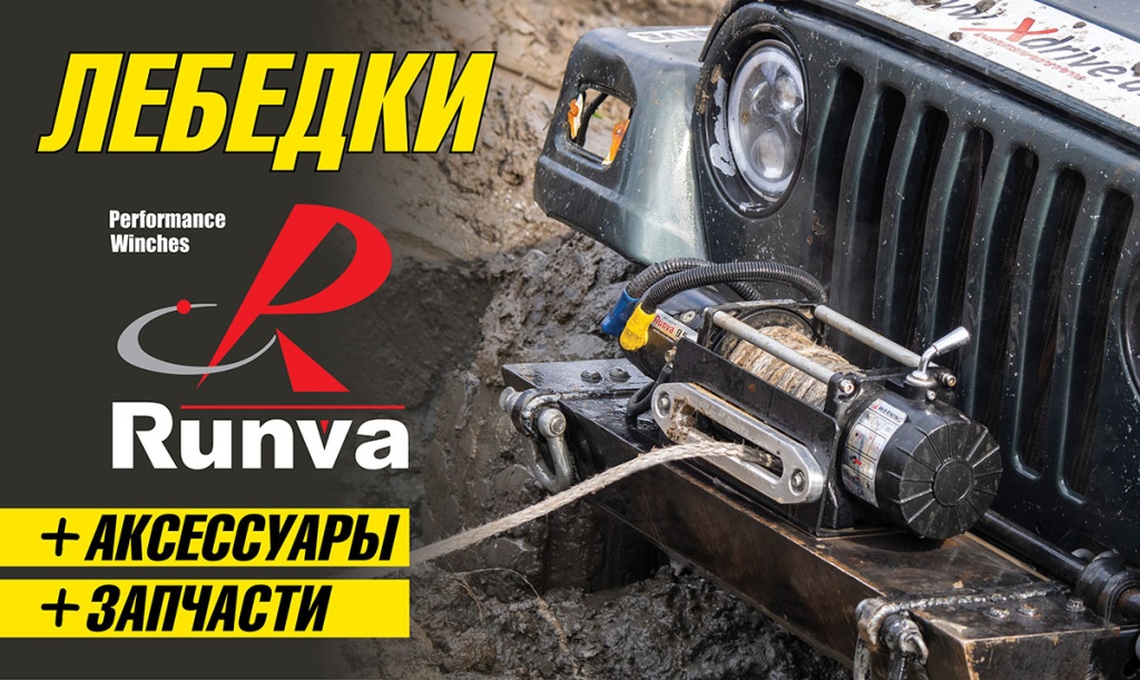 Электрические автомобильные лебедки Рунва купить в Минске