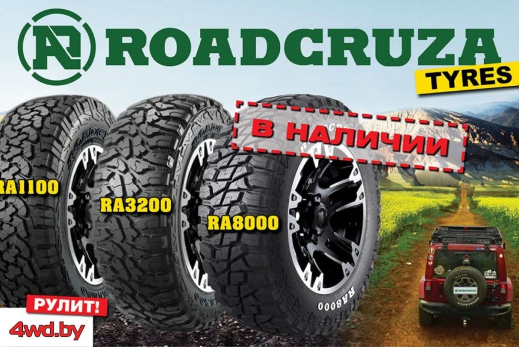 Купить внедорожные шины (резину) в Минске