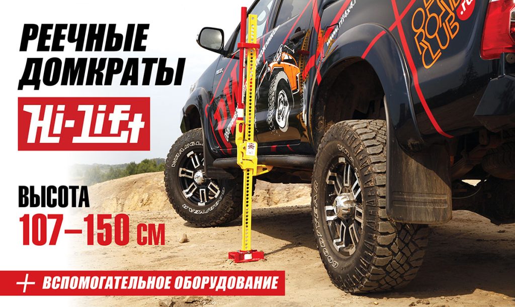 Купить домкрат хай лифт джек 120-150 см