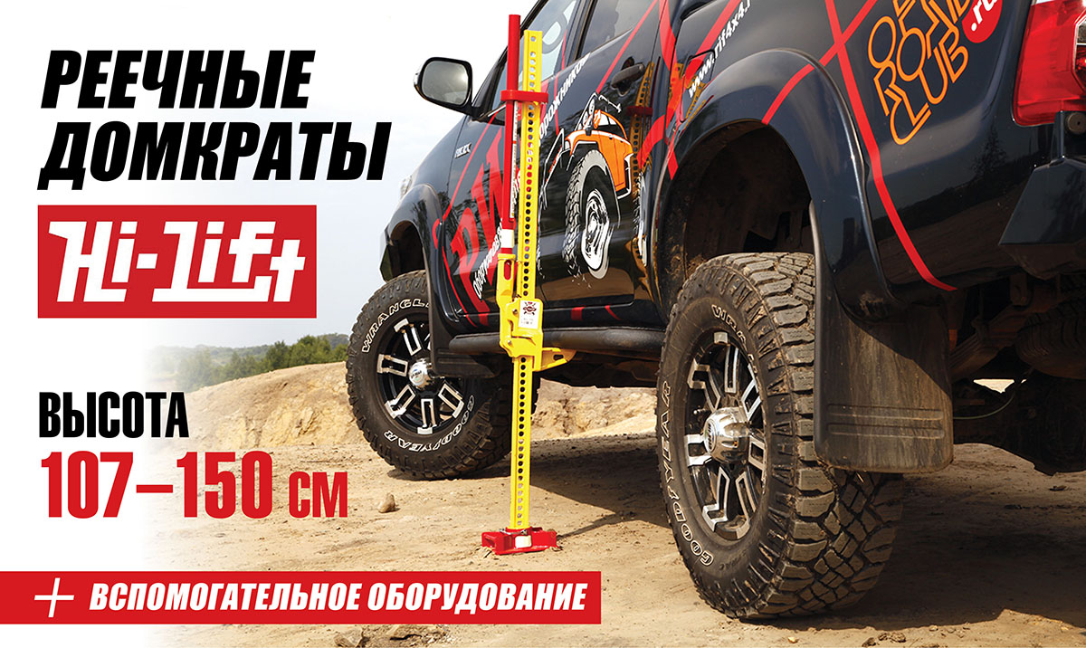 Купить домкрат хай лифт джек 120-150 см