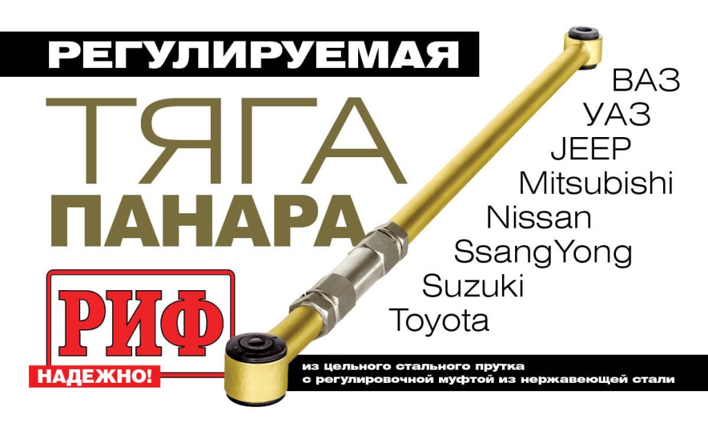 Купить регулируемую тягу панара