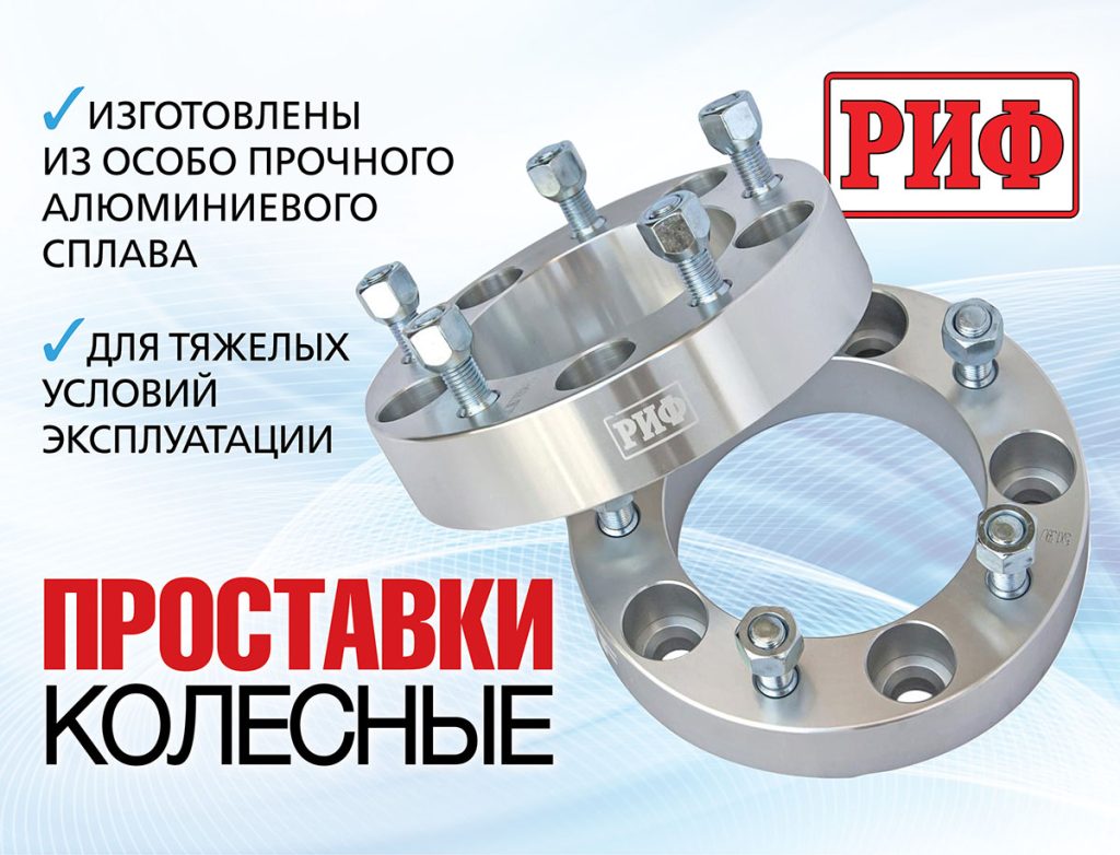 Купить проставки на колеса