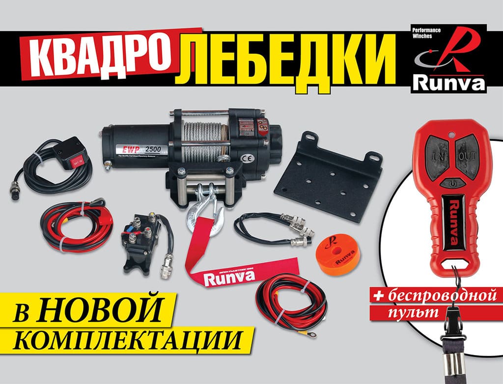 Купить лебедку для квадроцикла с гарантией и пультом
