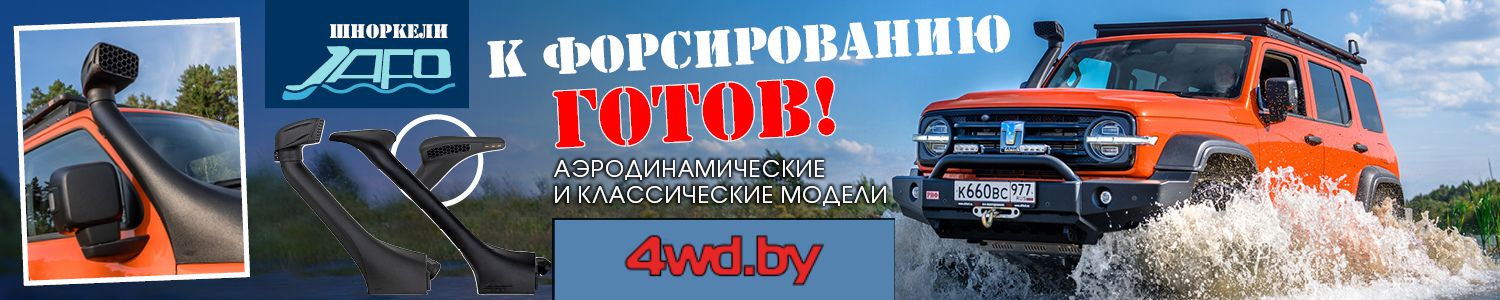 Купить шноркель на рено дастер в рб