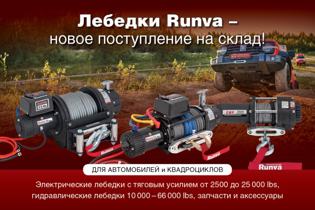 Купить качественную проверенную электрическую лебедку для автомобиля в Минске - 4wd.by