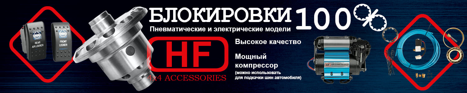 Купить блокировку дифференциала для Ниссан в Минске -4вд