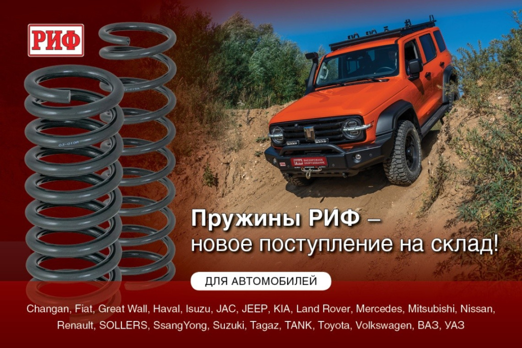 На склад 4wd.by поступили усиленные пружины РИФ для внедорожников и пикапов