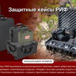 Ударопрочные кейсы для инструмента, электроники и снаряжения: как выбрать размер, класс защиты и формат