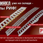 На склад 4wd.by поступили трапы для квадроциклов, мотоциклов и другой техники