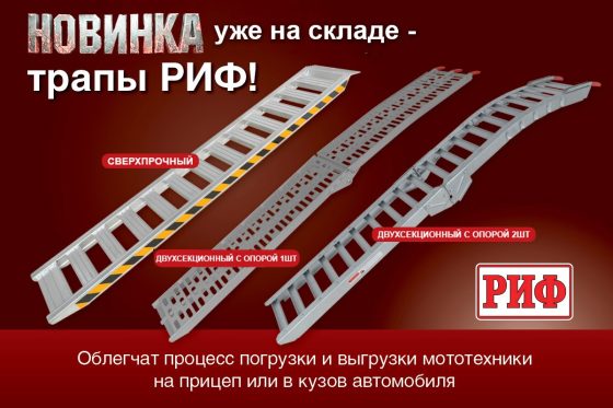 На склад 4wd.by поступили трапы для квадроциклов, мотоциклов и другой техники