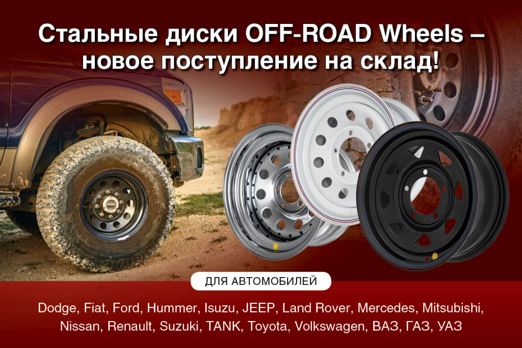 Колесные диски ORW купить в Минске - 4wd.by