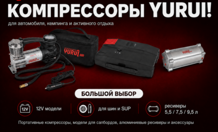 Компрессоры и ресиверы YURUI — купить в Минске | 4wd.by