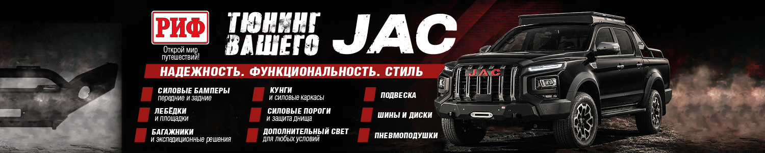 запчасти и тюнинг JAC T9